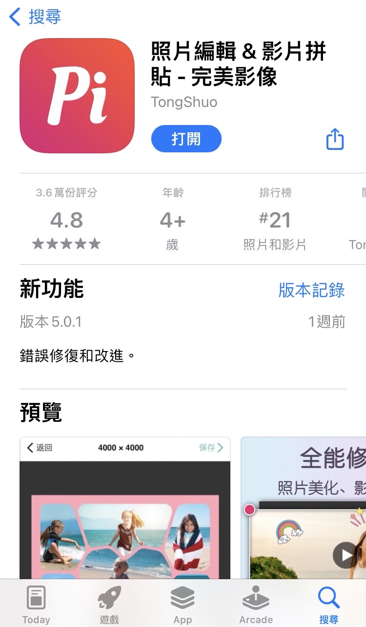 perfect image照片拼貼